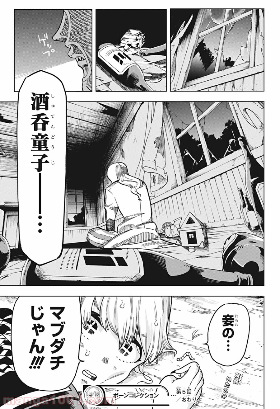 ボーンコレクション - 第5話 - Page 19