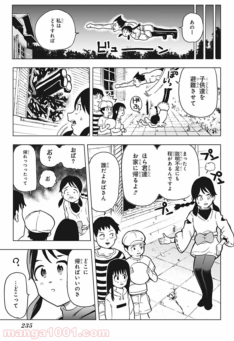 ボーンコレクション - 第6話 - Page 11