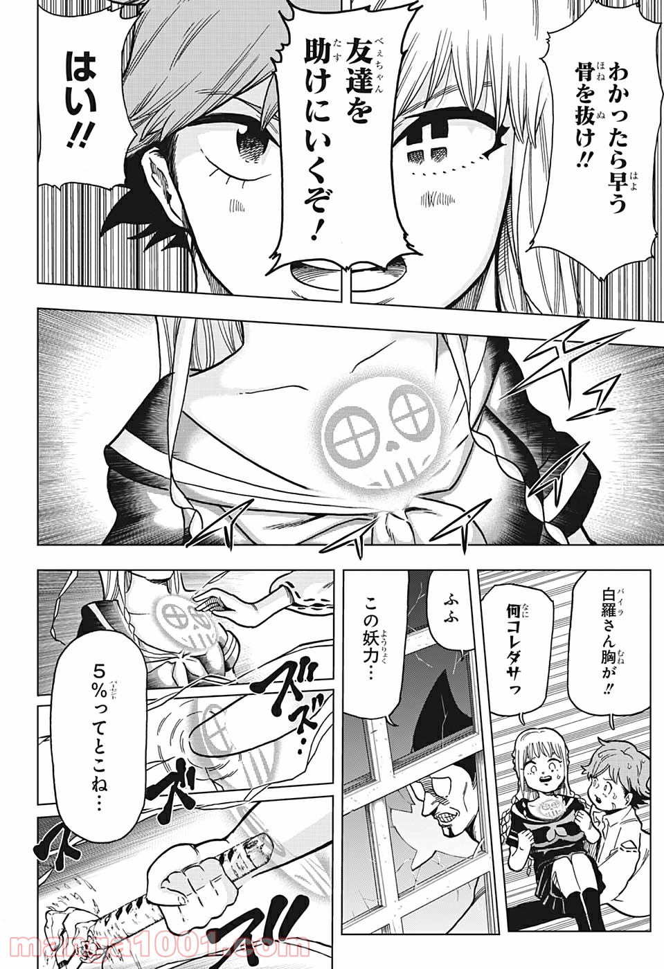 ボーンコレクション - 第6話 - Page 18