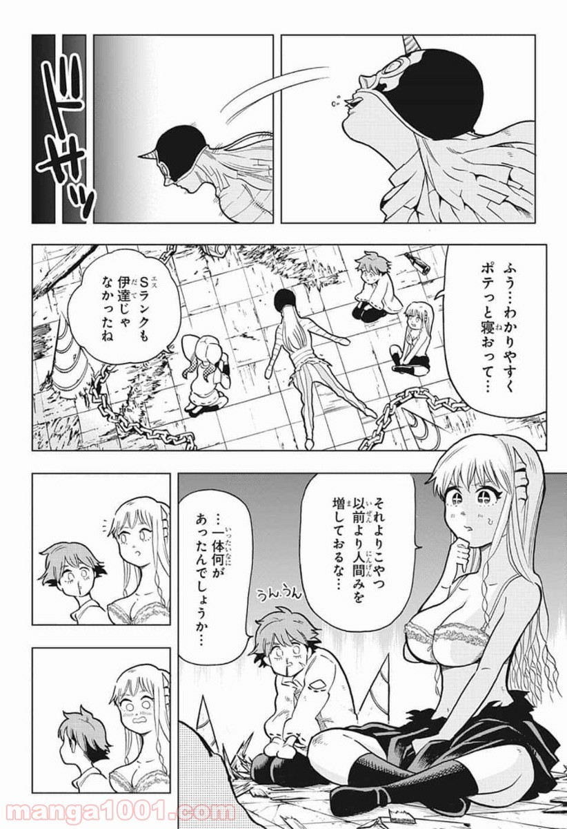 ボーンコレクション - 第7話 - Page 18