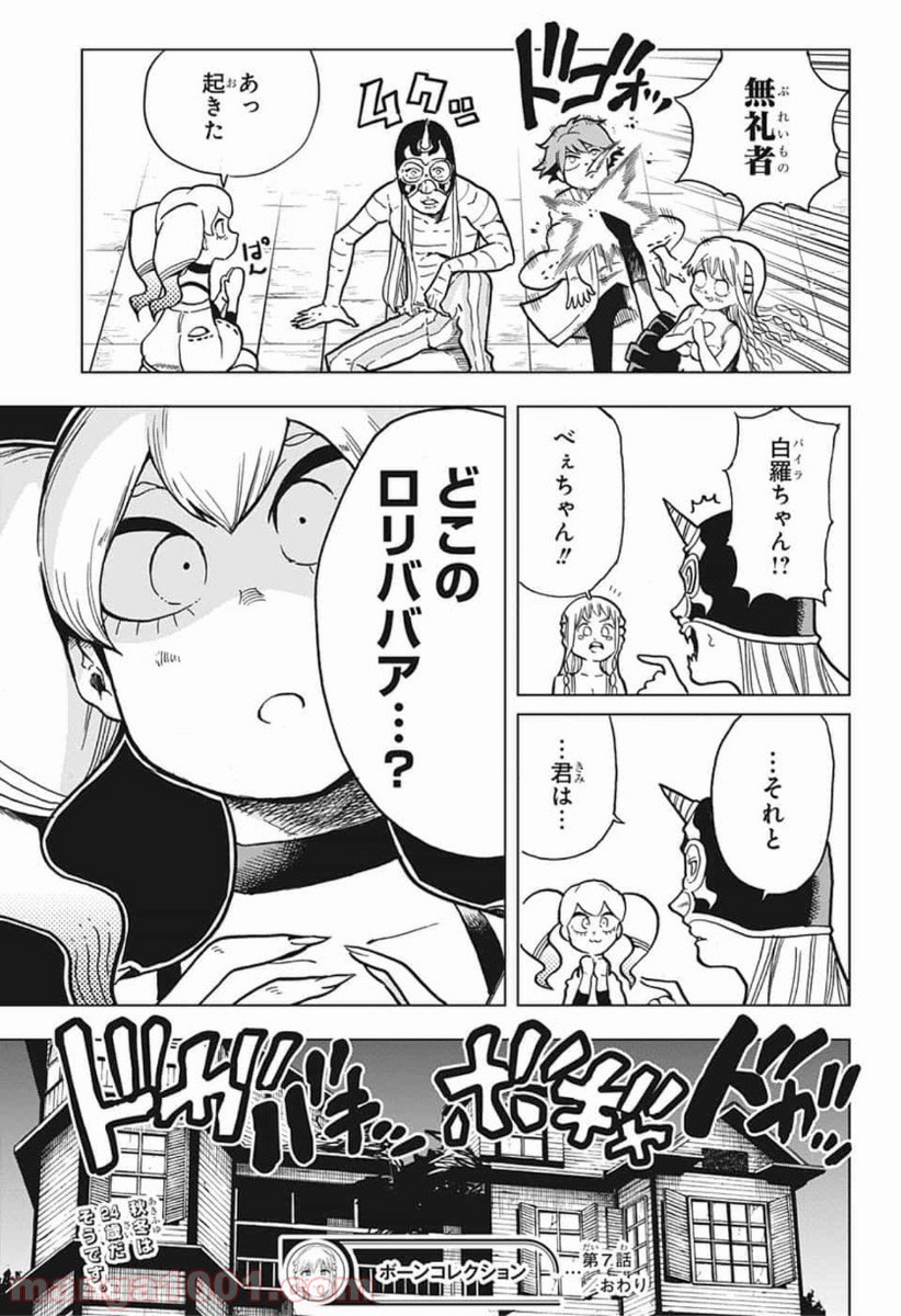 ボーンコレクション - 第7話 - Page 19