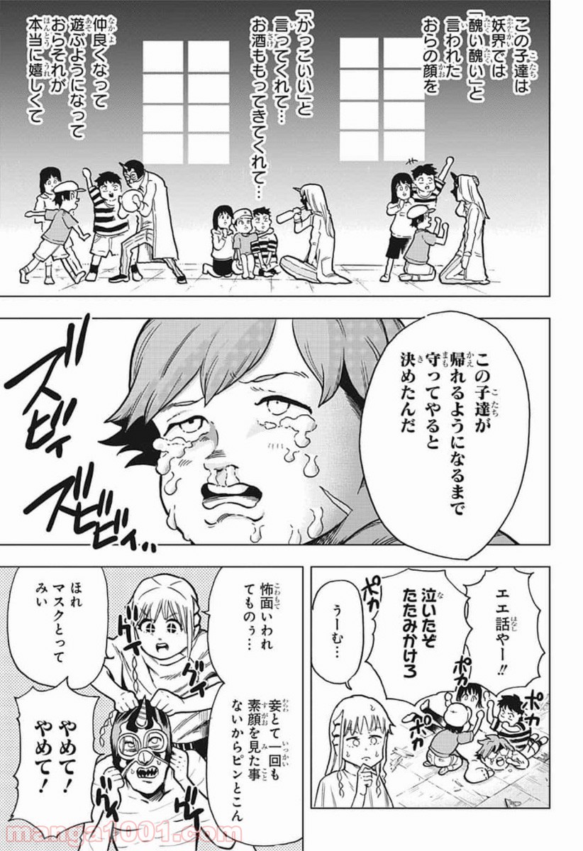 ボーンコレクション - 第8話 - Page 7