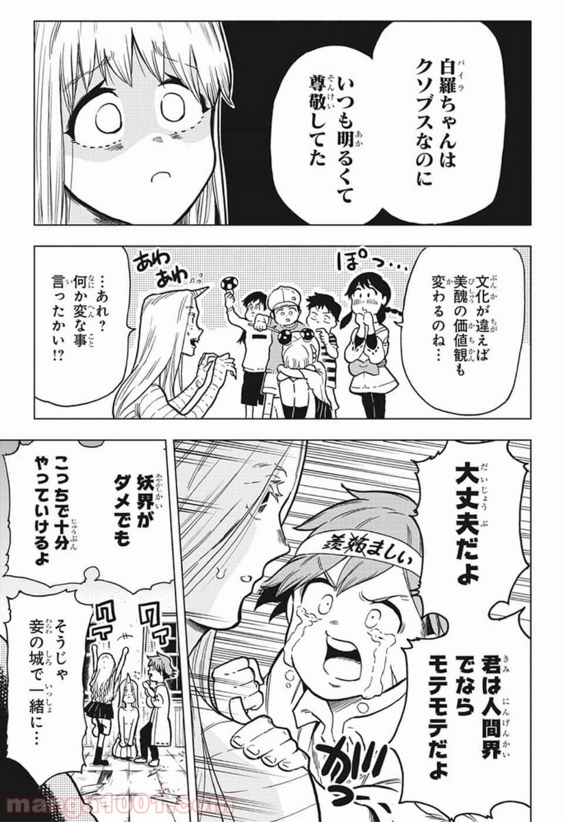 ボーンコレクション - 第8話 - Page 9