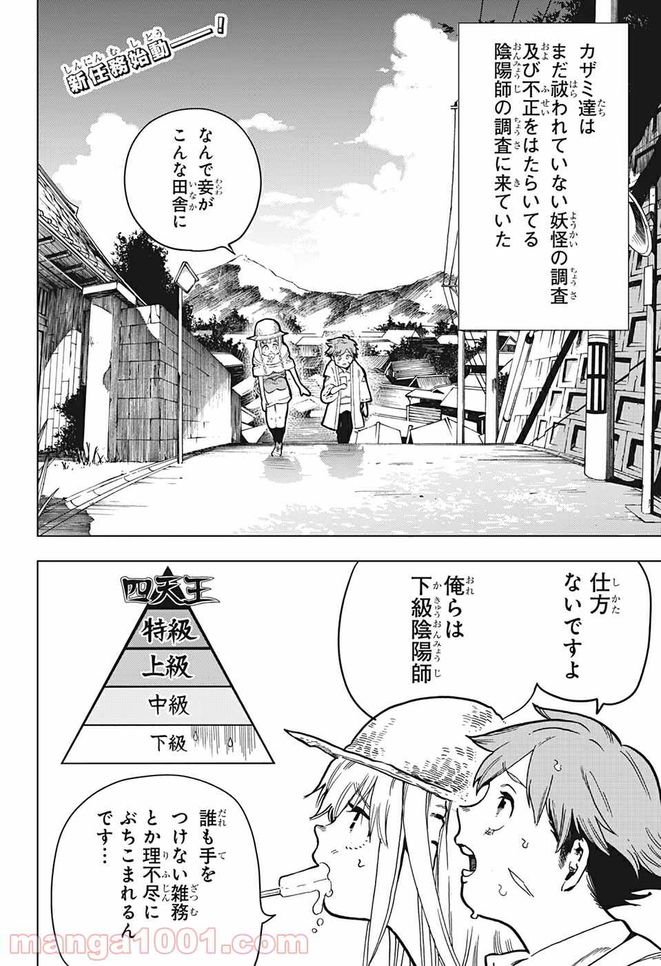 ボーンコレクション - 第9話 - Page 2