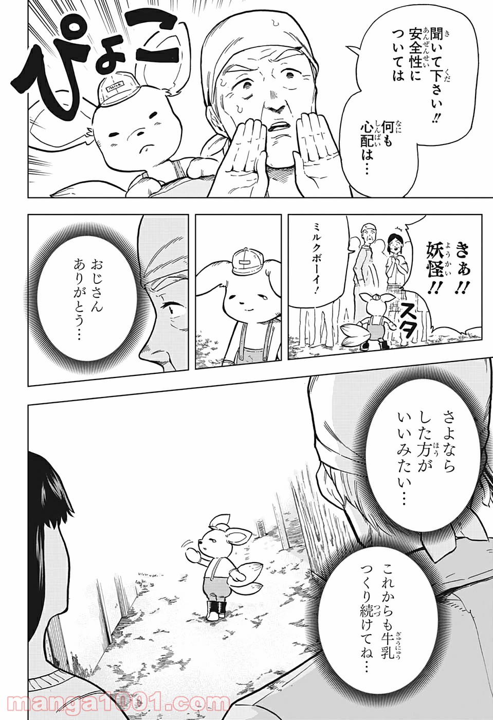 ボーンコレクション - 第9話 - Page 12