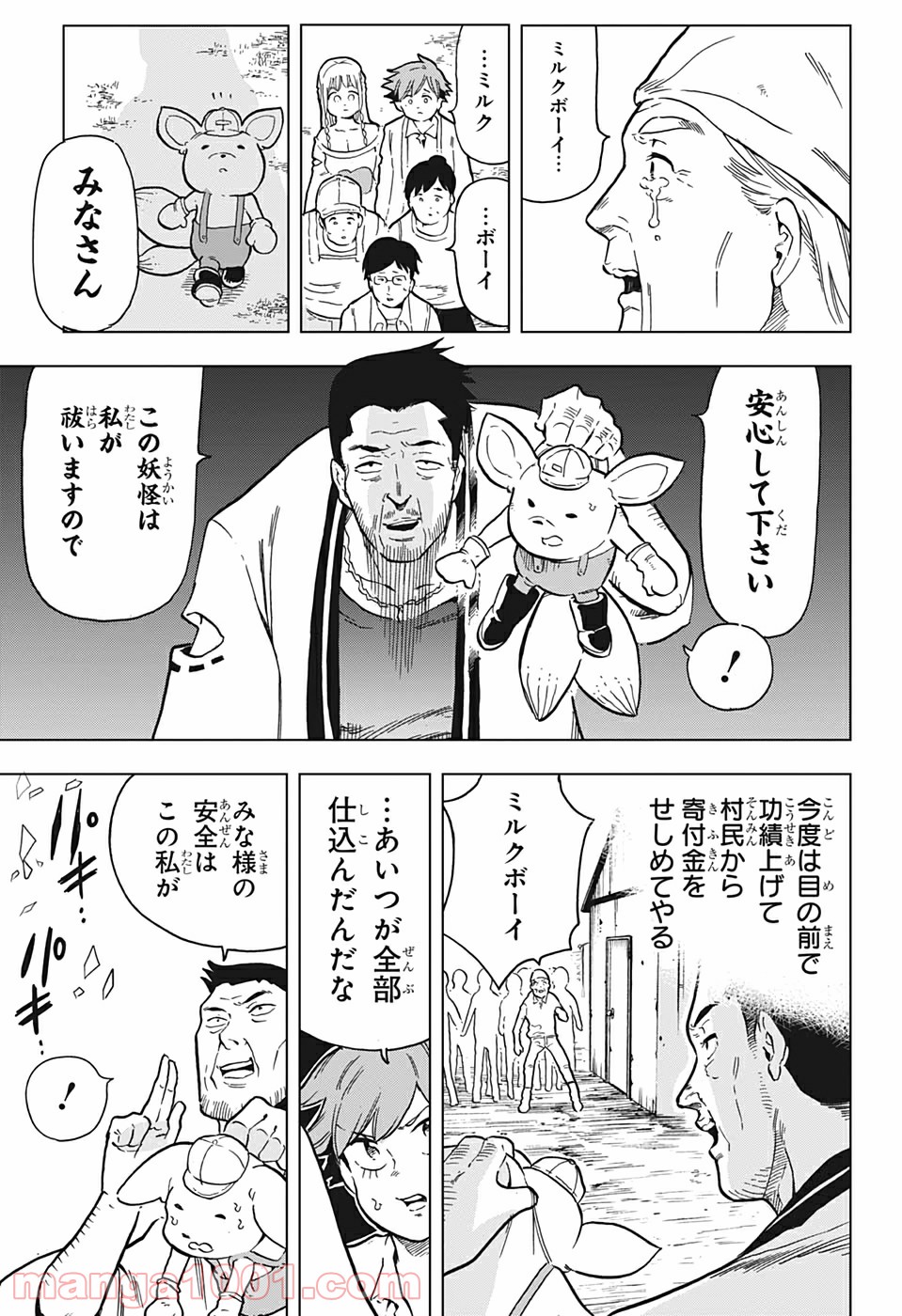 ボーンコレクション - 第9話 - Page 13