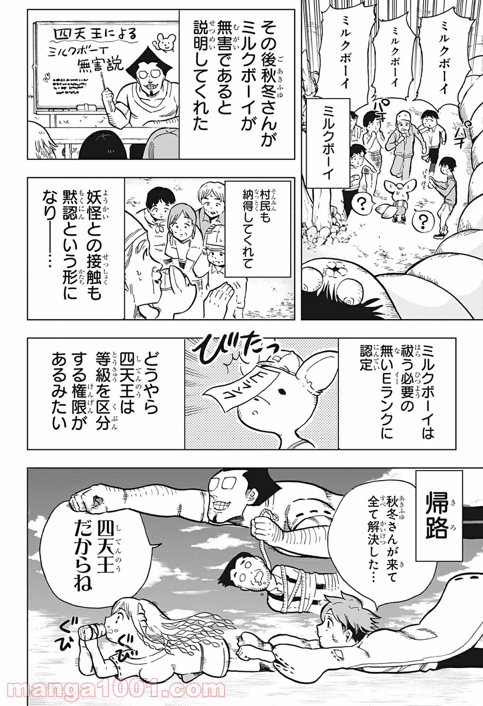 ボーンコレクション - 第9話 - Page 18