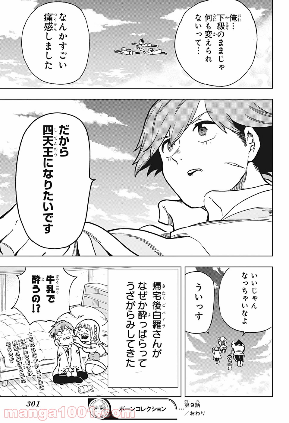 ボーンコレクション - 第9話 - Page 19