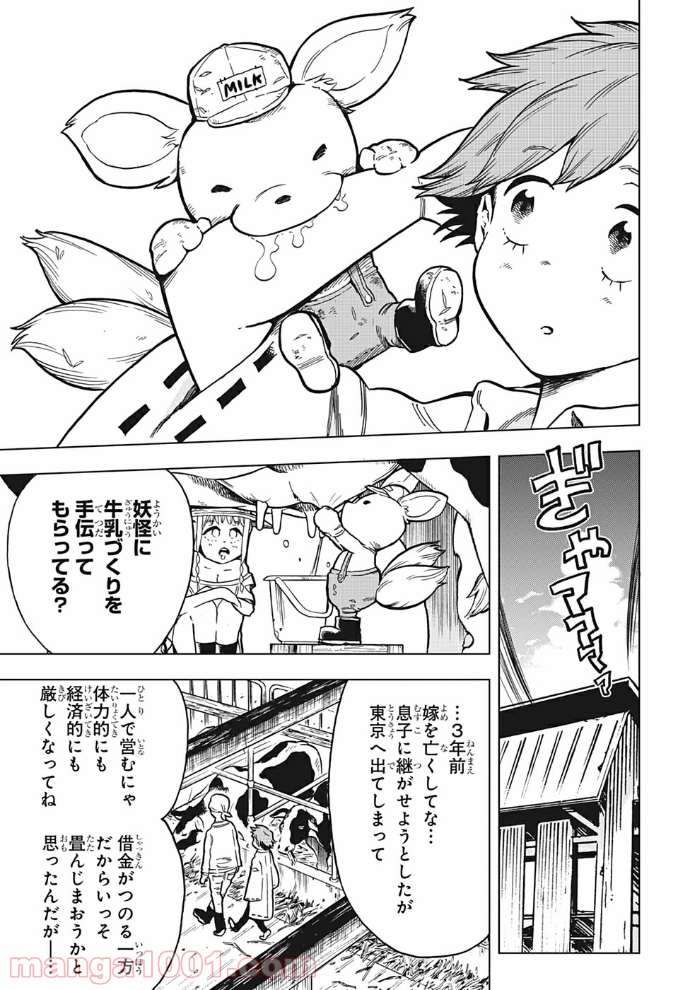 ボーンコレクション - 第9話 - Page 5