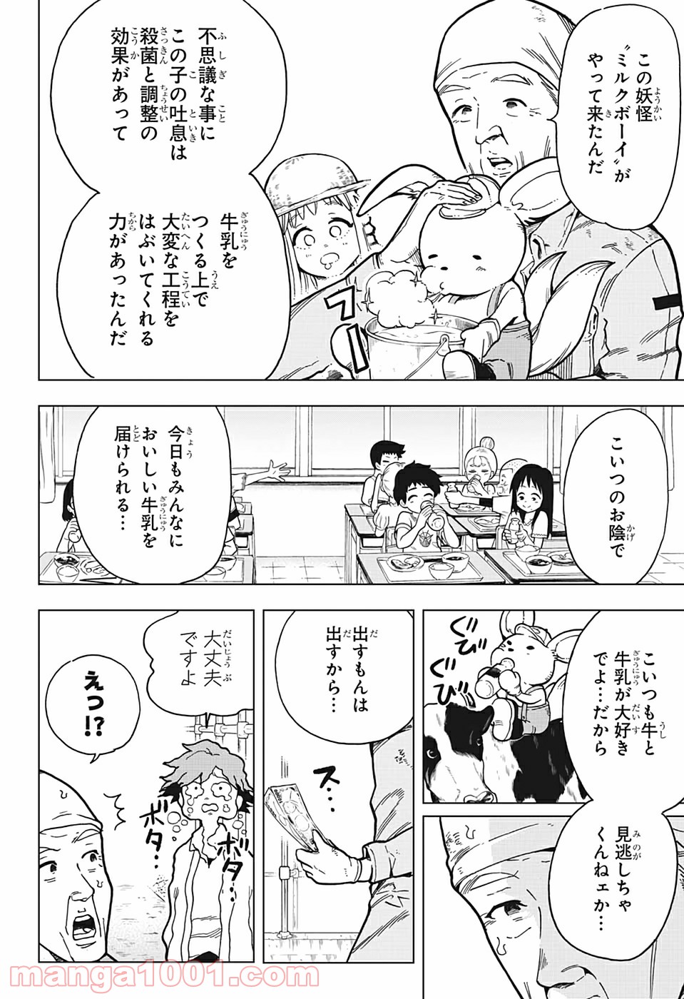 ボーンコレクション - 第9話 - Page 6