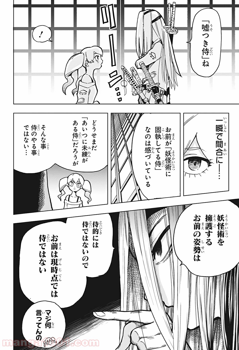 ボーンコレクション - 第10話 - Page 4