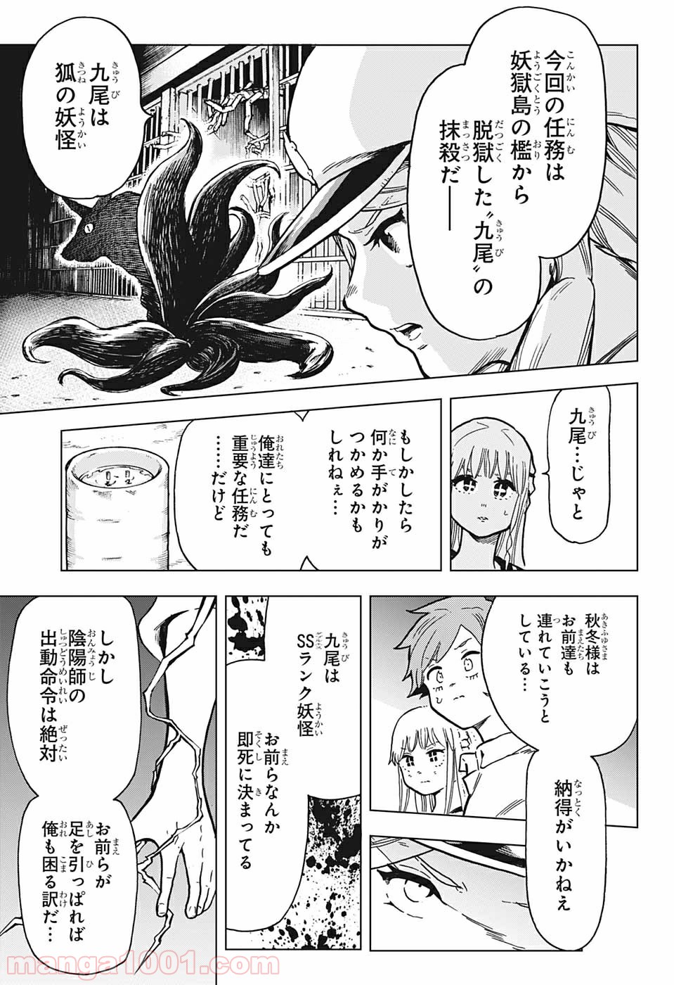 ボーンコレクション - 第11話 - Page 11