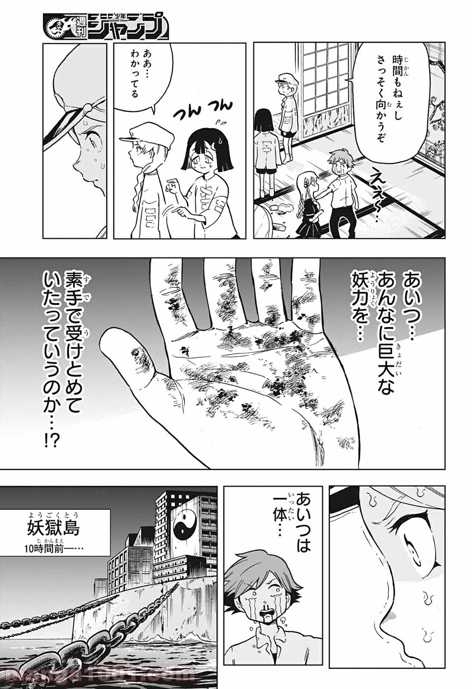 ボーンコレクション - 第11話 - Page 15