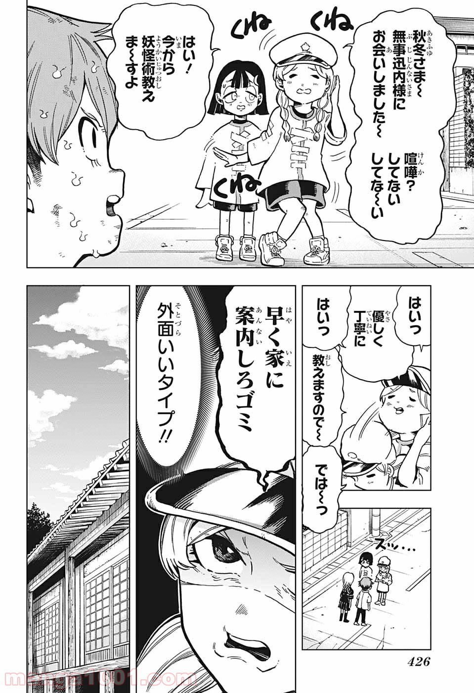 ボーンコレクション - 第11話 - Page 8