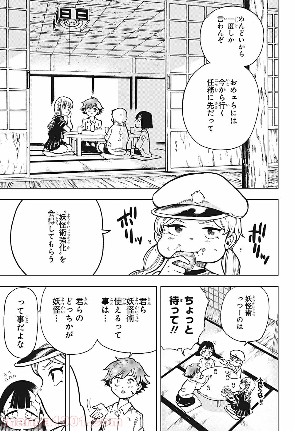 ボーンコレクション - 第11話 - Page 9