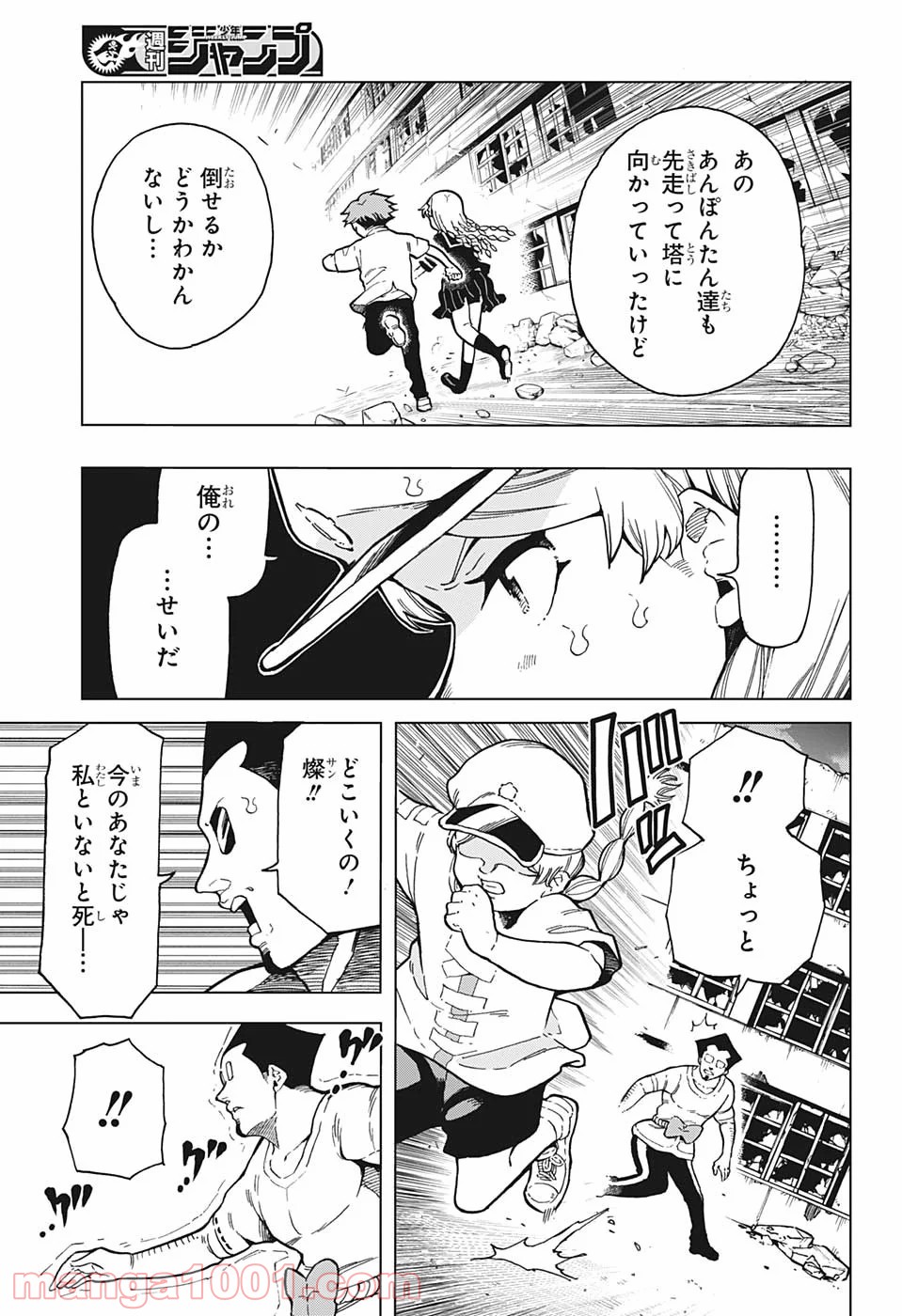 ボーンコレクション - 第13話 - Page 3