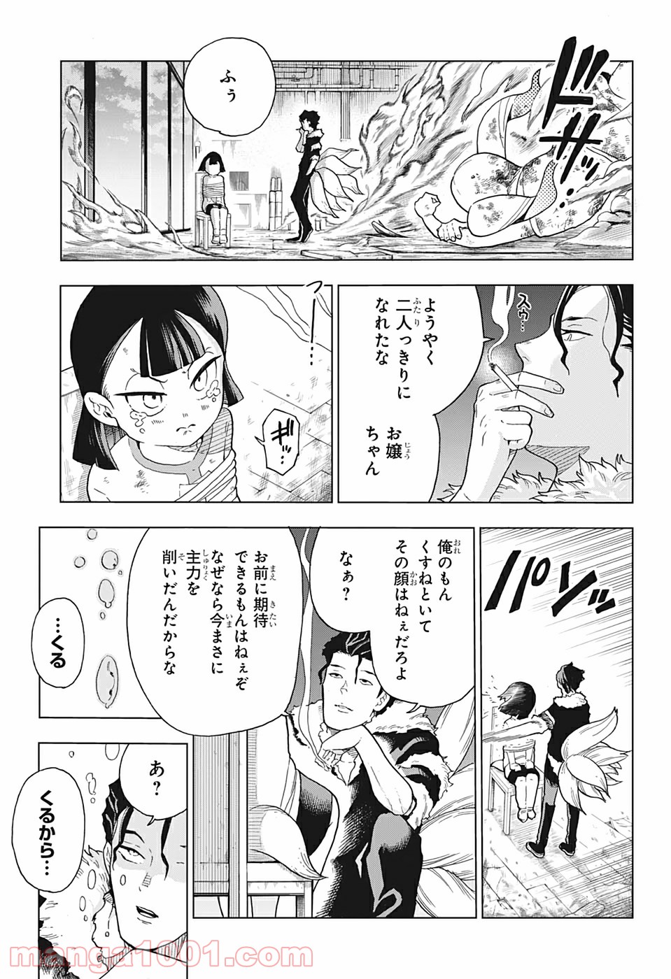 ボーンコレクション - 第14話 - Page 5