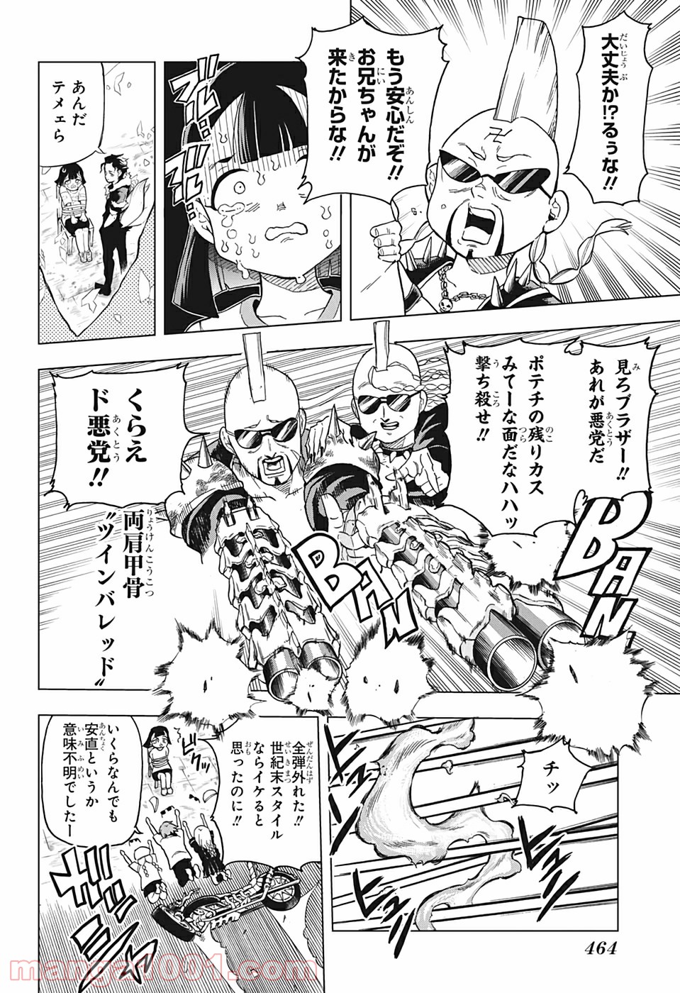 ボーンコレクション - 第14話 - Page 8