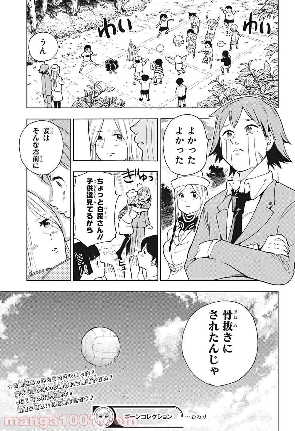 ボーンコレクション - 第15話 - Page 19