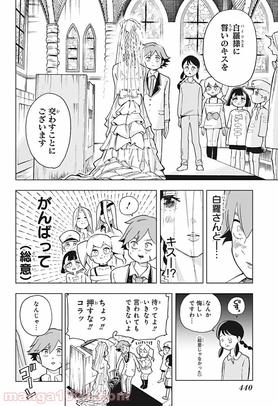 ボーンコレクション - 第15話 - Page 4