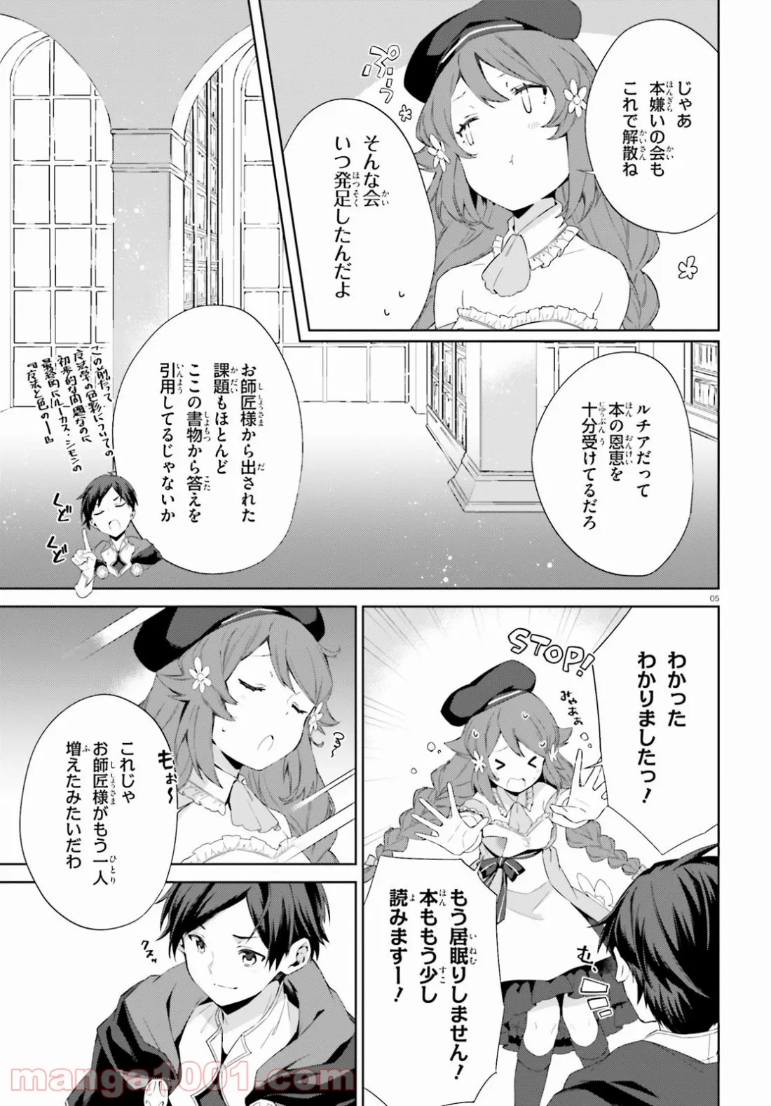 鏡のむこうの最果て図書館 光の勇者と偽りの魔王 - 第6話 - Page 5