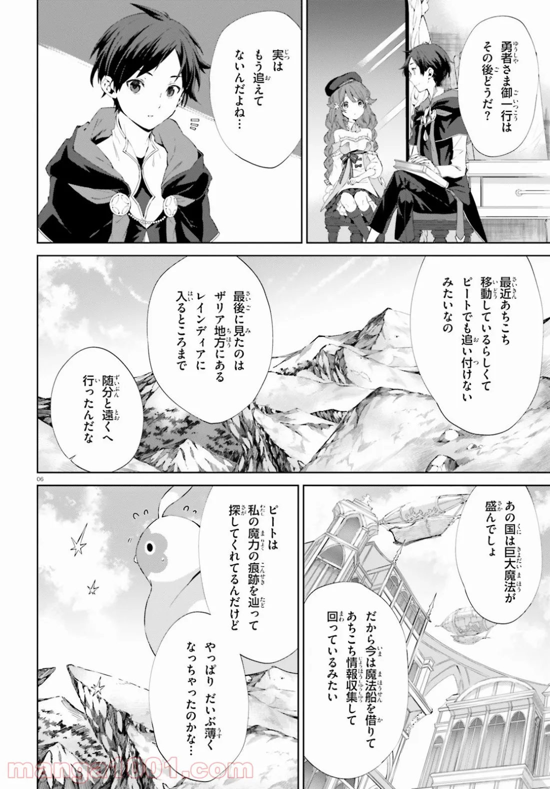 鏡のむこうの最果て図書館 光の勇者と偽りの魔王 - 第6話 - Page 6