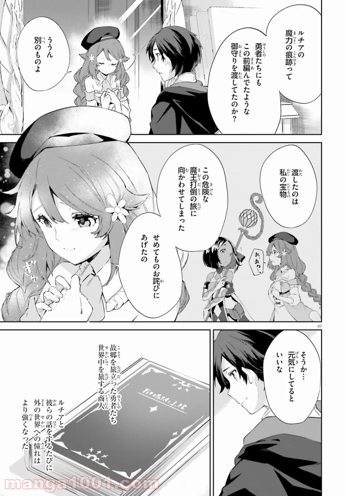 鏡のむこうの最果て図書館 光の勇者と偽りの魔王 - 第6話 - Page 7