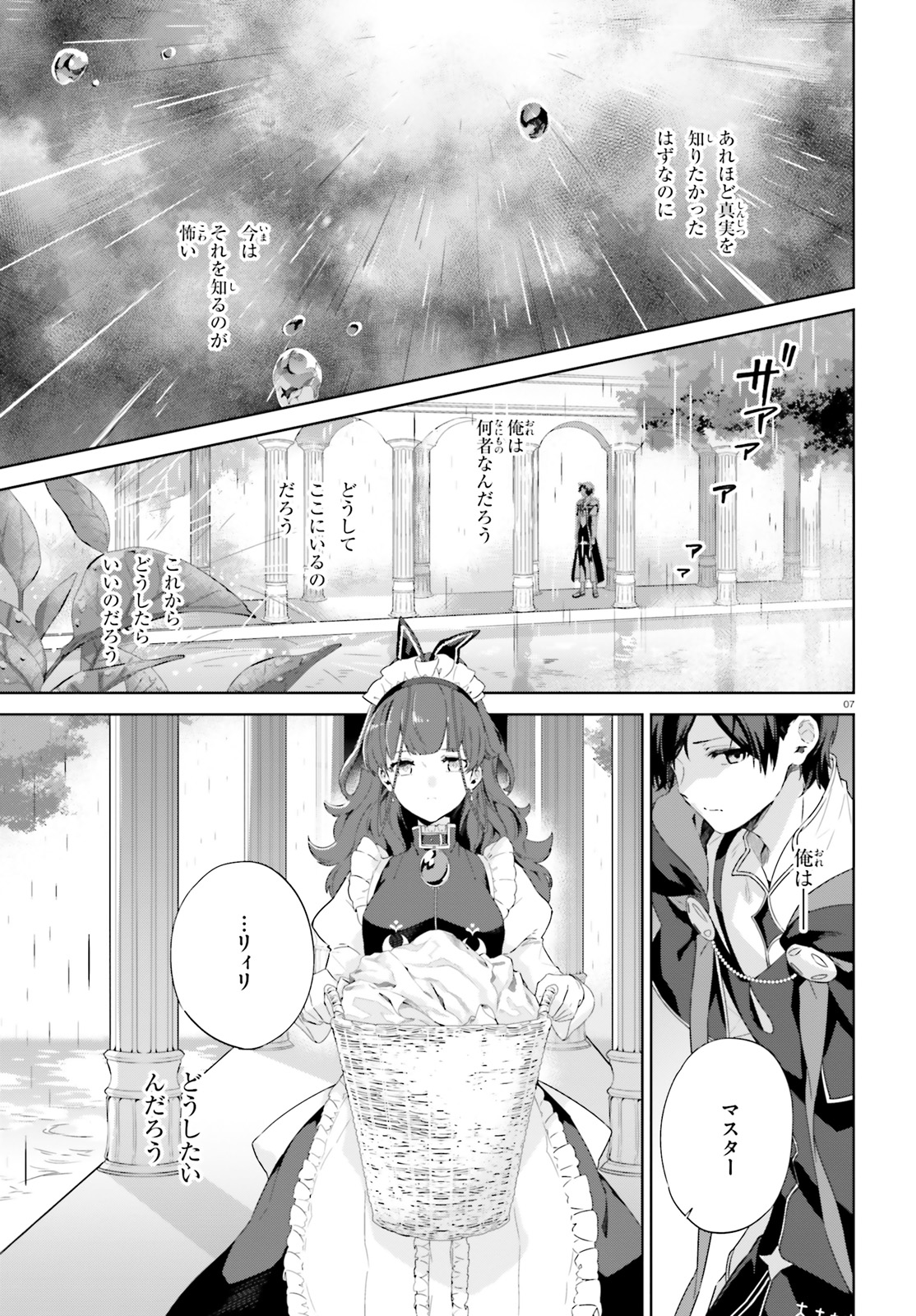 鏡のむこうの最果て図書館 光の勇者と偽りの魔王 - 第9話 - Page 7