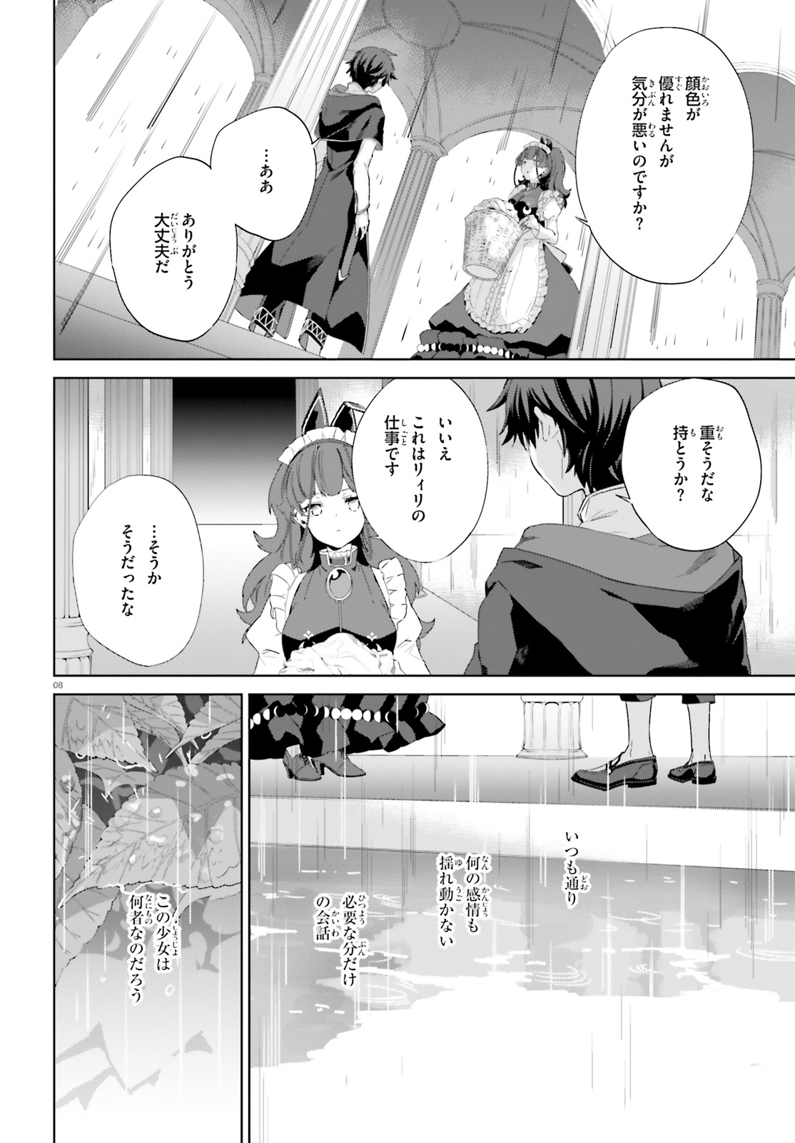 鏡のむこうの最果て図書館 光の勇者と偽りの魔王 - 第9話 - Page 8