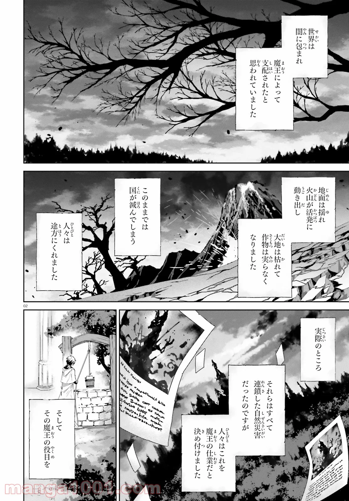 鏡のむこうの最果て図書館 光の勇者と偽りの魔王 - 第11話 - Page 2