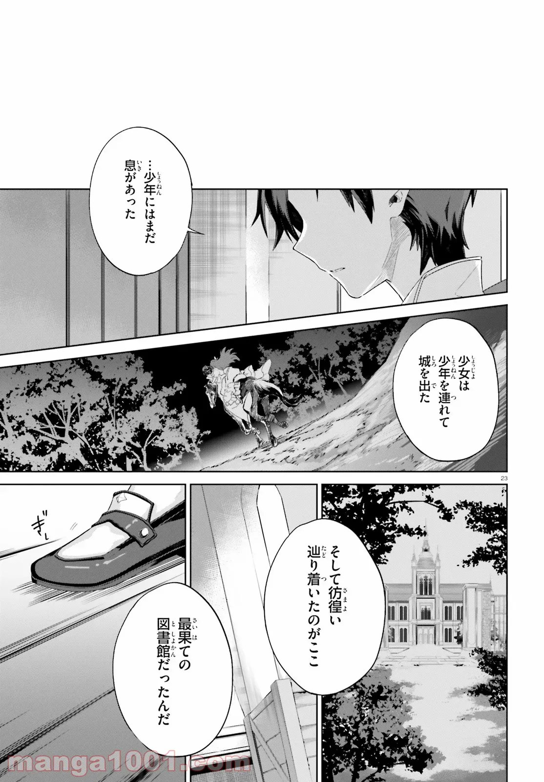 鏡のむこうの最果て図書館 光の勇者と偽りの魔王 - 第11話 - Page 23