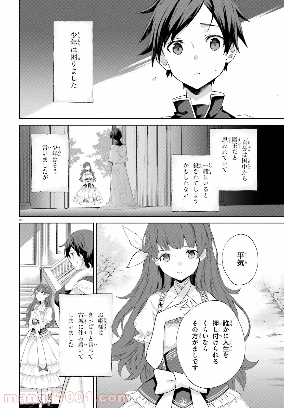 鏡のむこうの最果て図書館 光の勇者と偽りの魔王 - 第11話 - Page 6