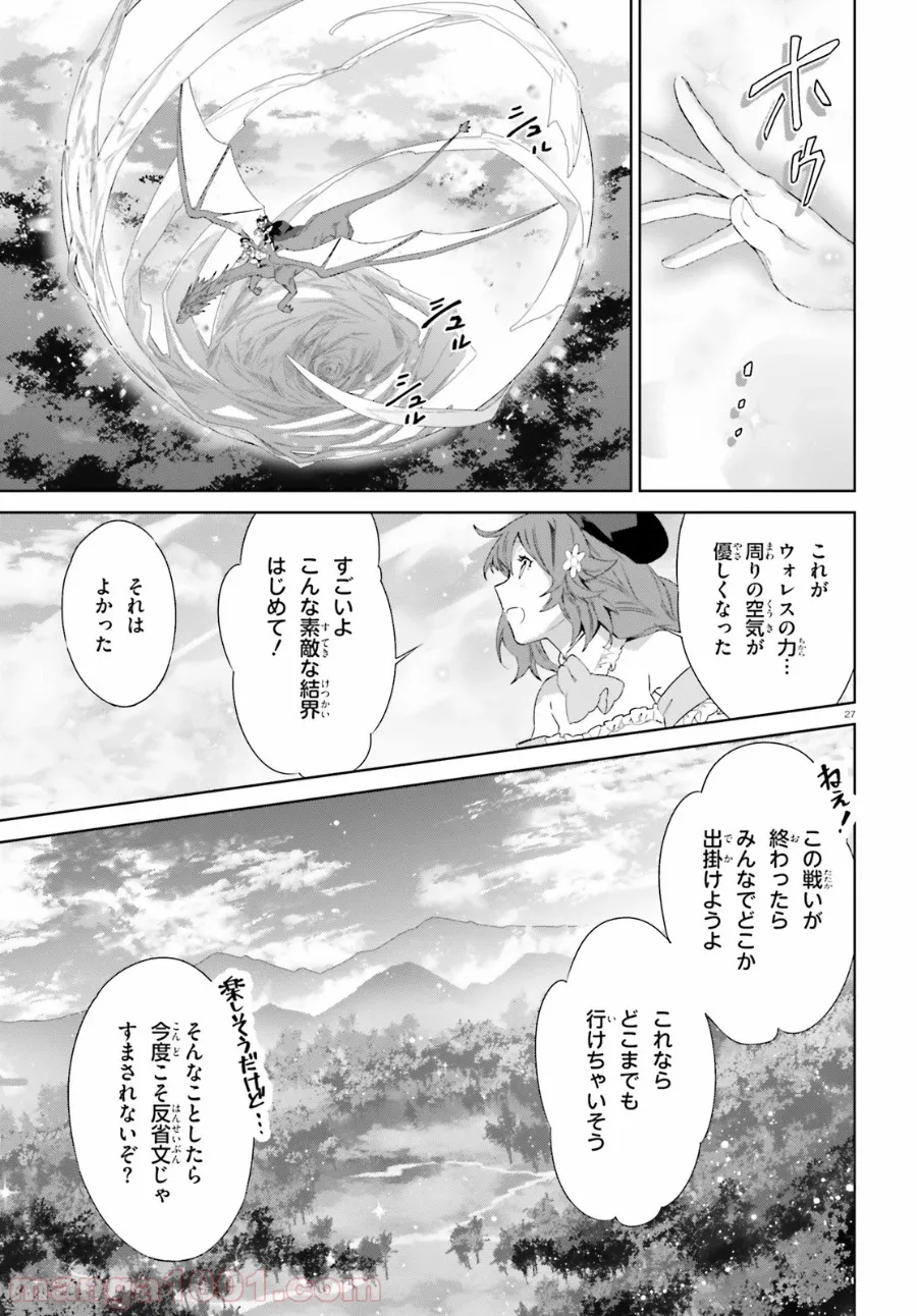 鏡のむこうの最果て図書館 光の勇者と偽りの魔王 - 第13話 - Page 27