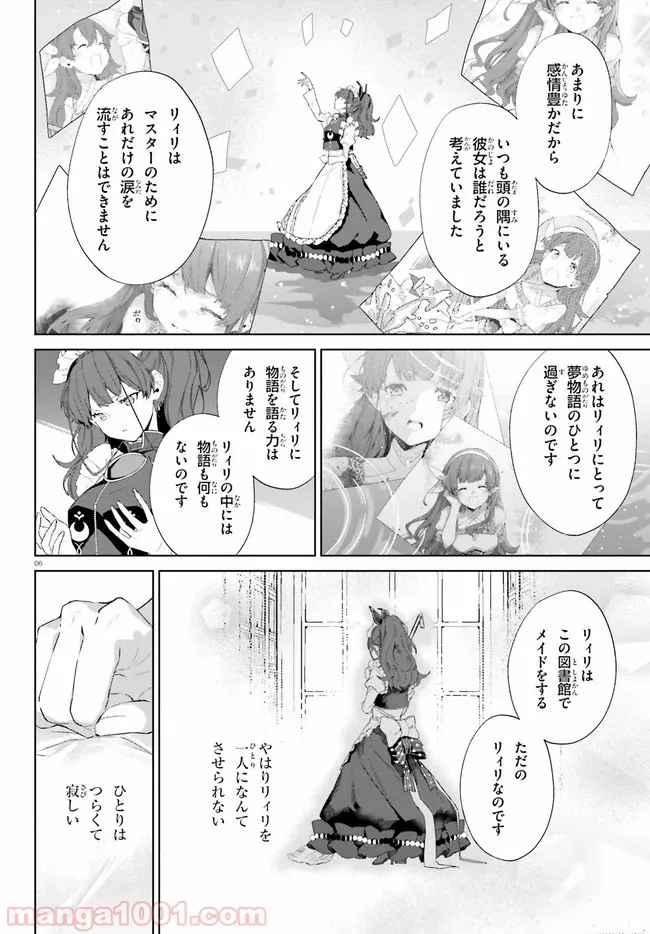 鏡のむこうの最果て図書館 光の勇者と偽りの魔王 - 第15話 - Page 6