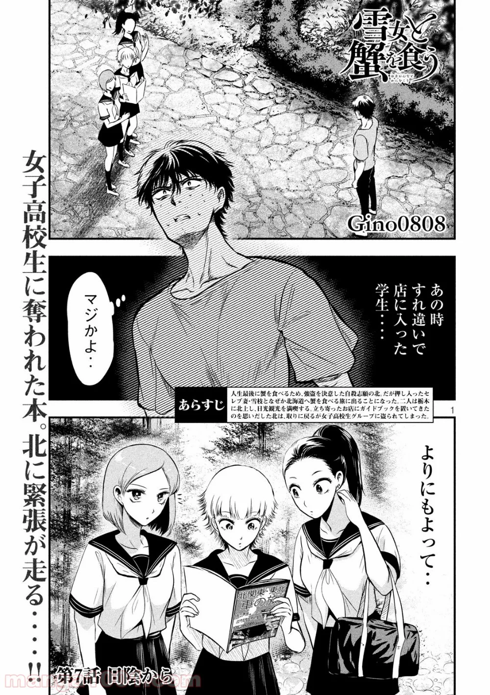 雪女と蟹を食う - 第7話 - Page 1