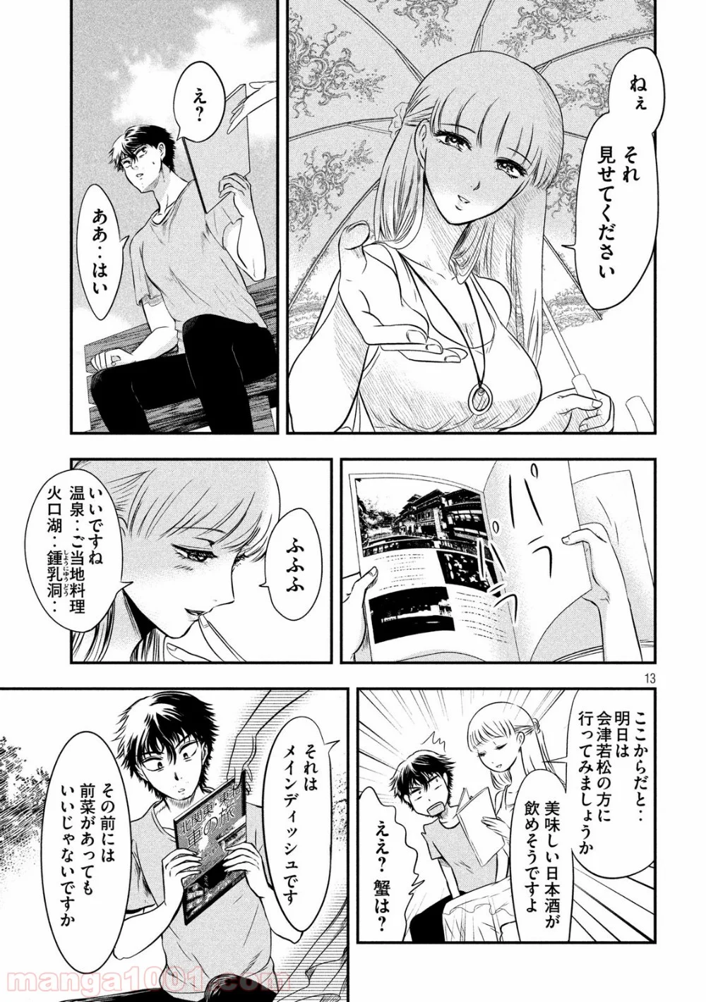 雪女と蟹を食う - 第7話 - Page 13