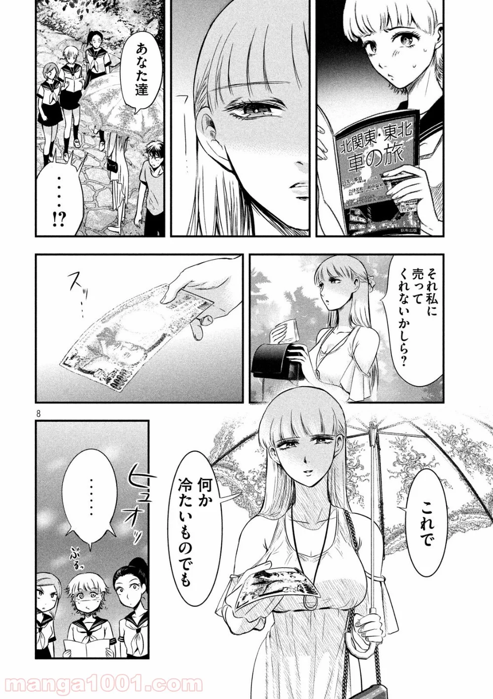 雪女と蟹を食う - 第7話 - Page 8