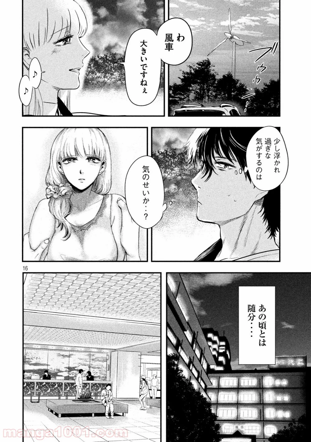 雪女と蟹を食う - 第11話 - Page 16