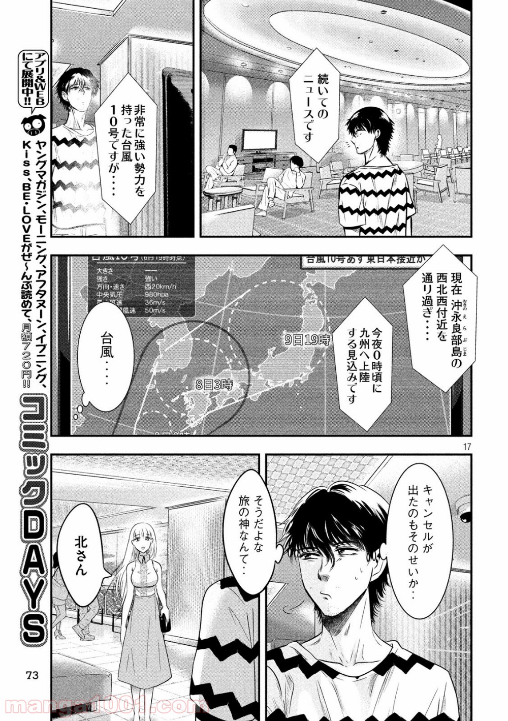 雪女と蟹を食う - 第11話 - Page 17