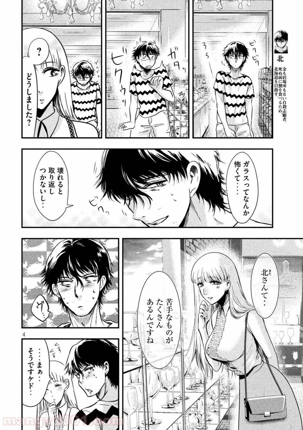 雪女と蟹を食う - 第11話 - Page 4