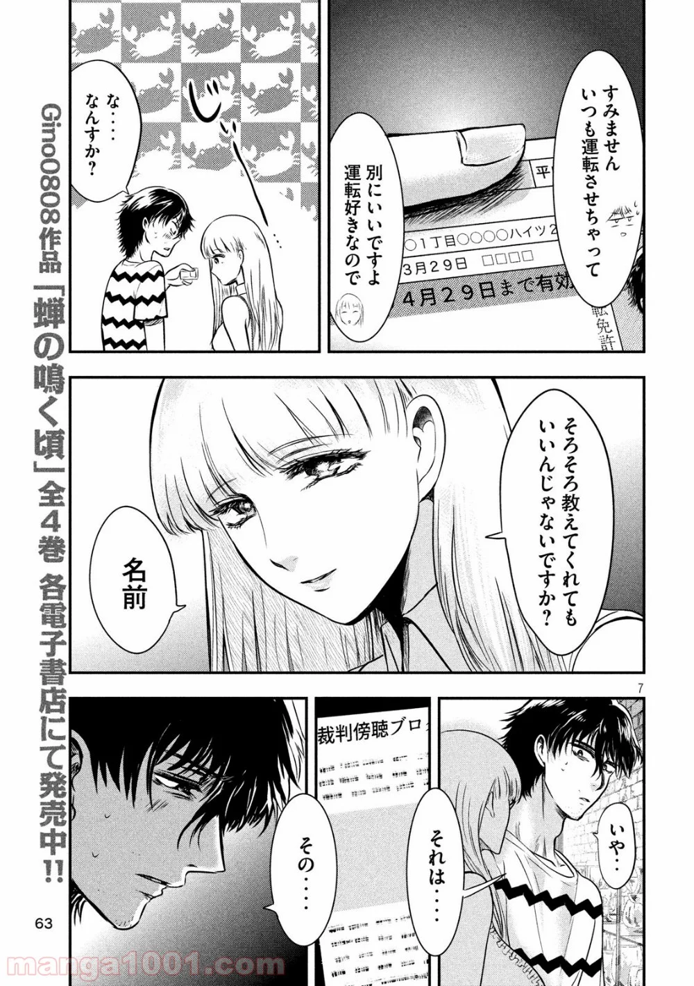 雪女と蟹を食う - 第11話 - Page 7