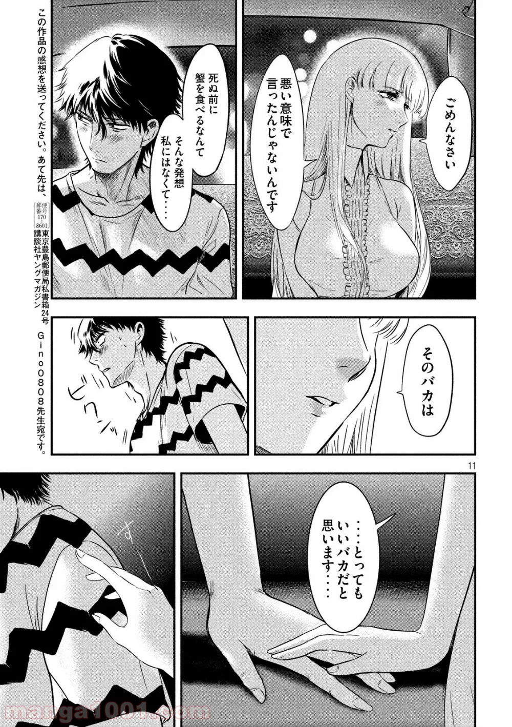 雪女と蟹を食う - 第12話 - Page 11