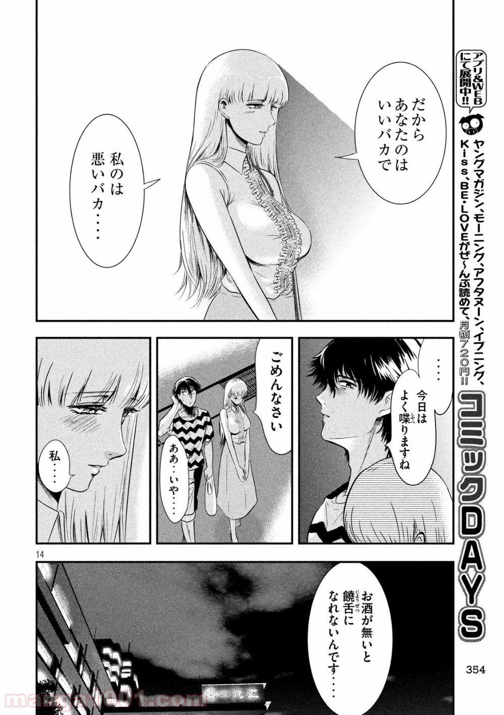 雪女と蟹を食う - 第12話 - Page 14