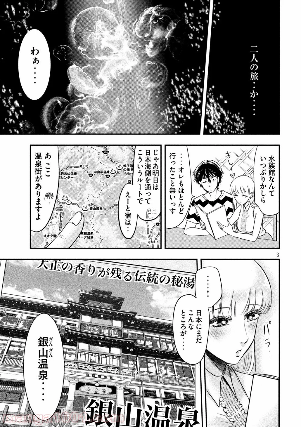 雪女と蟹を食う - 第12話 - Page 3