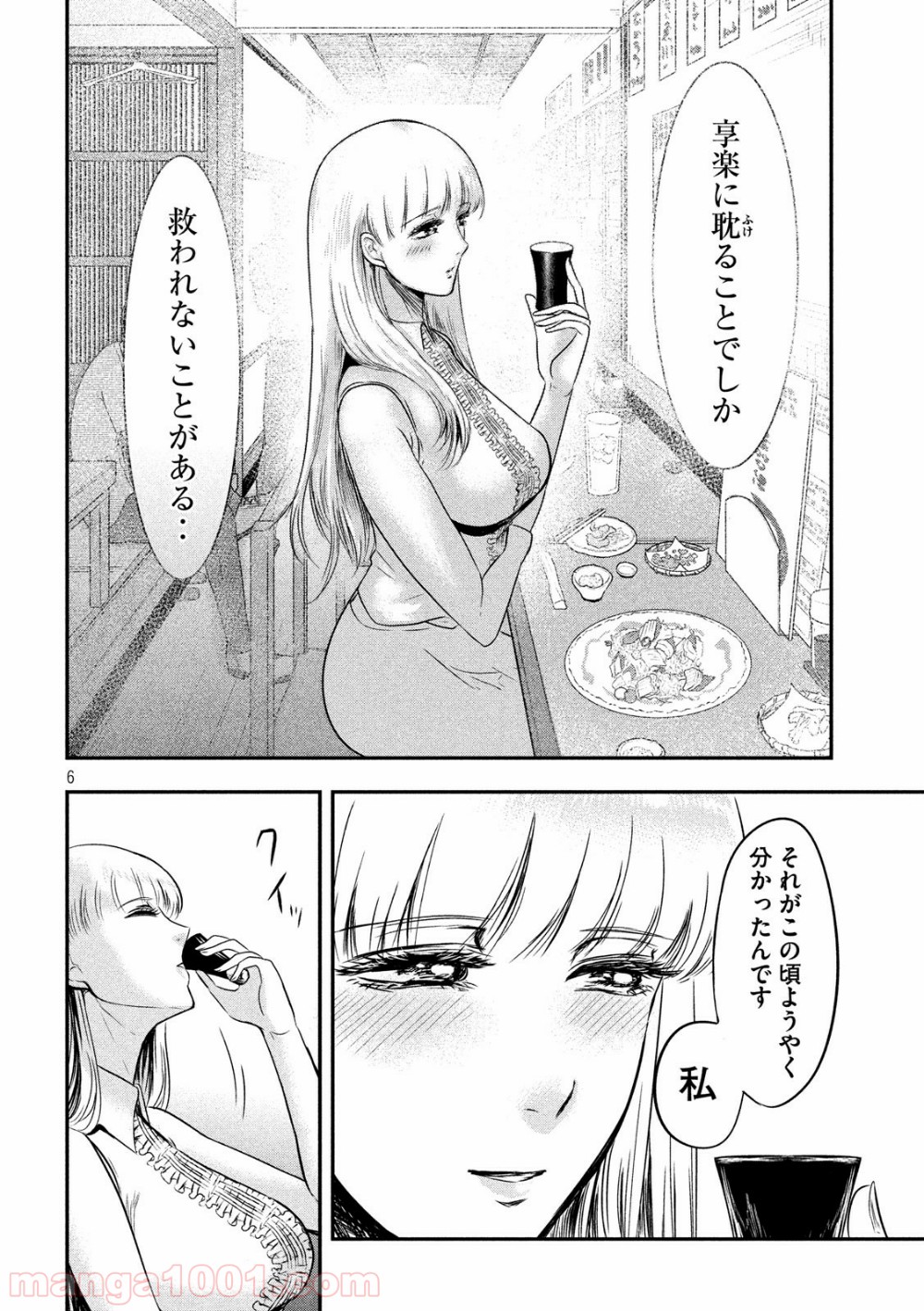 雪女と蟹を食う - 第12話 - Page 6