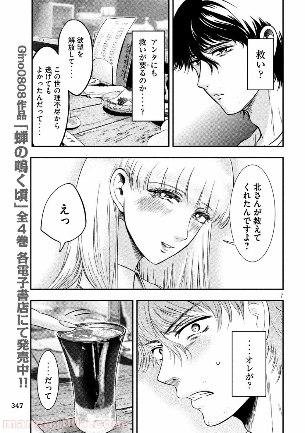 雪女と蟹を食う - 第12話 - Page 7