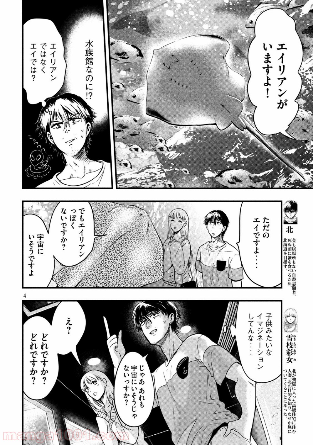 雪女と蟹を食う - 第15話 - Page 4