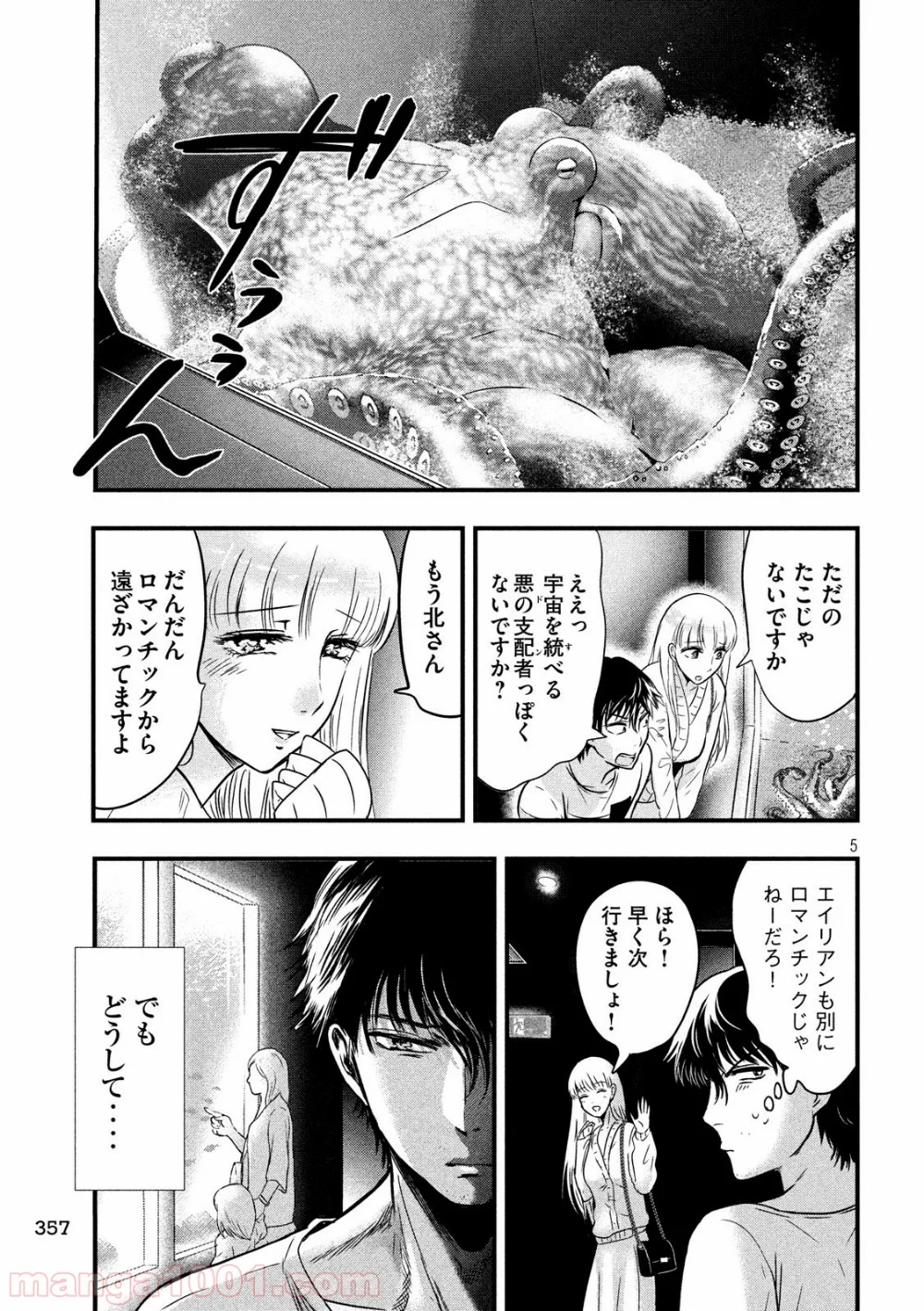 雪女と蟹を食う - 第15話 - Page 5