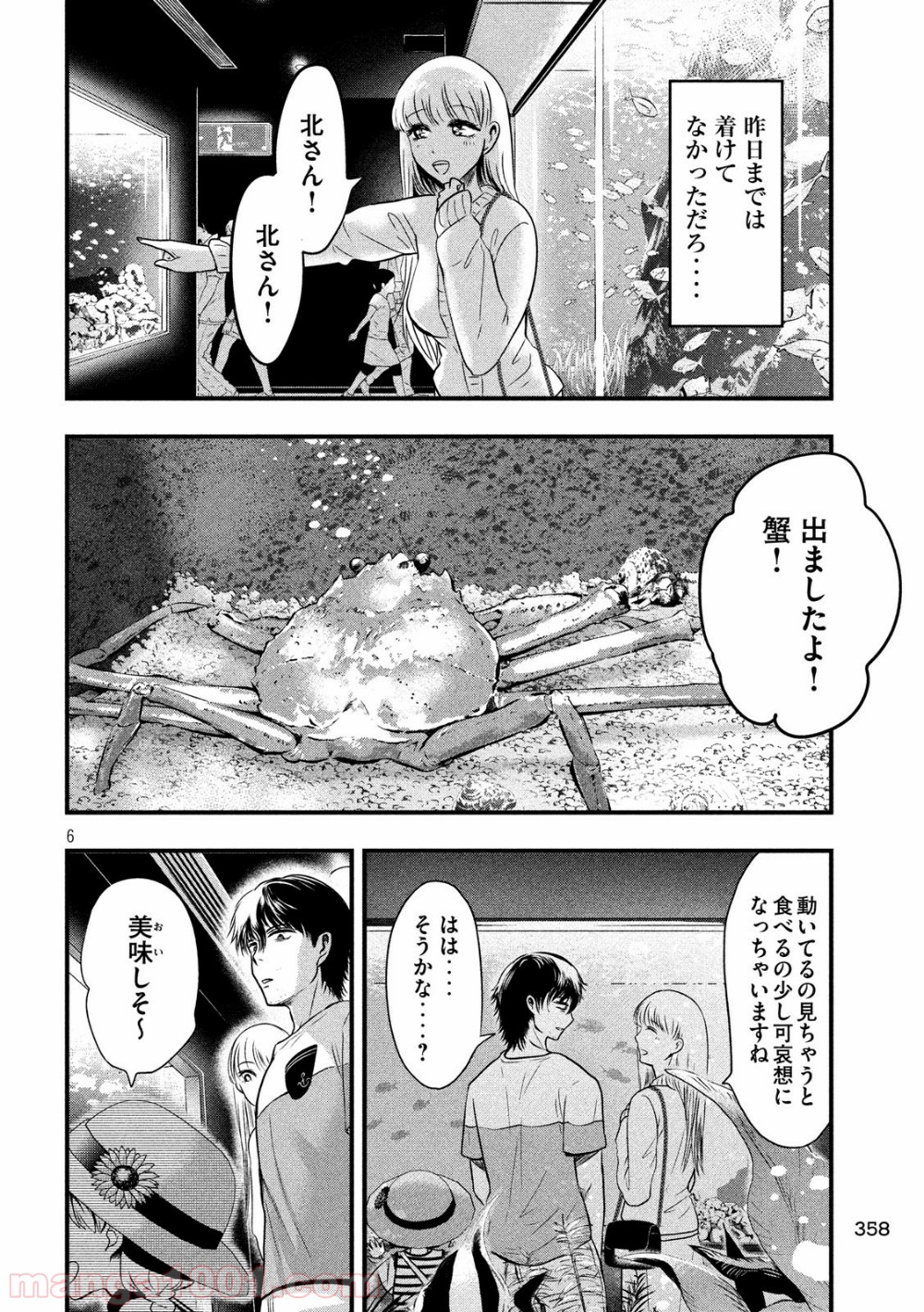 雪女と蟹を食う - 第15話 - Page 6