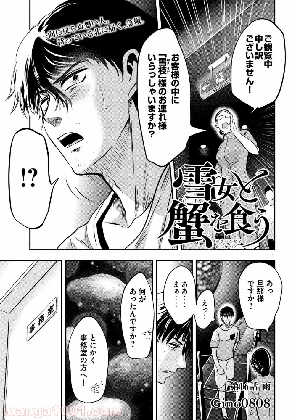 雪女と蟹を食う - 第16話 - Page 1